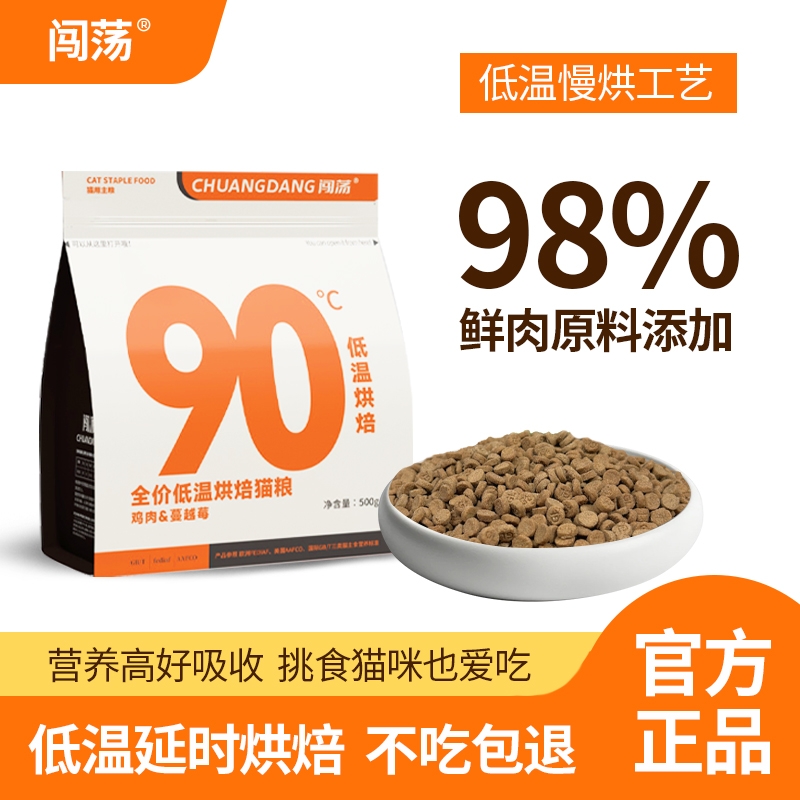 低温烘焙鲜肉无谷猫粮