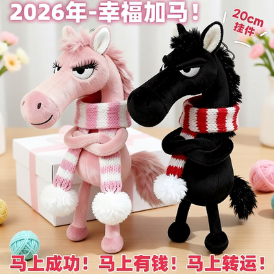 新款热卖】马年吉祥挂件钥匙扣