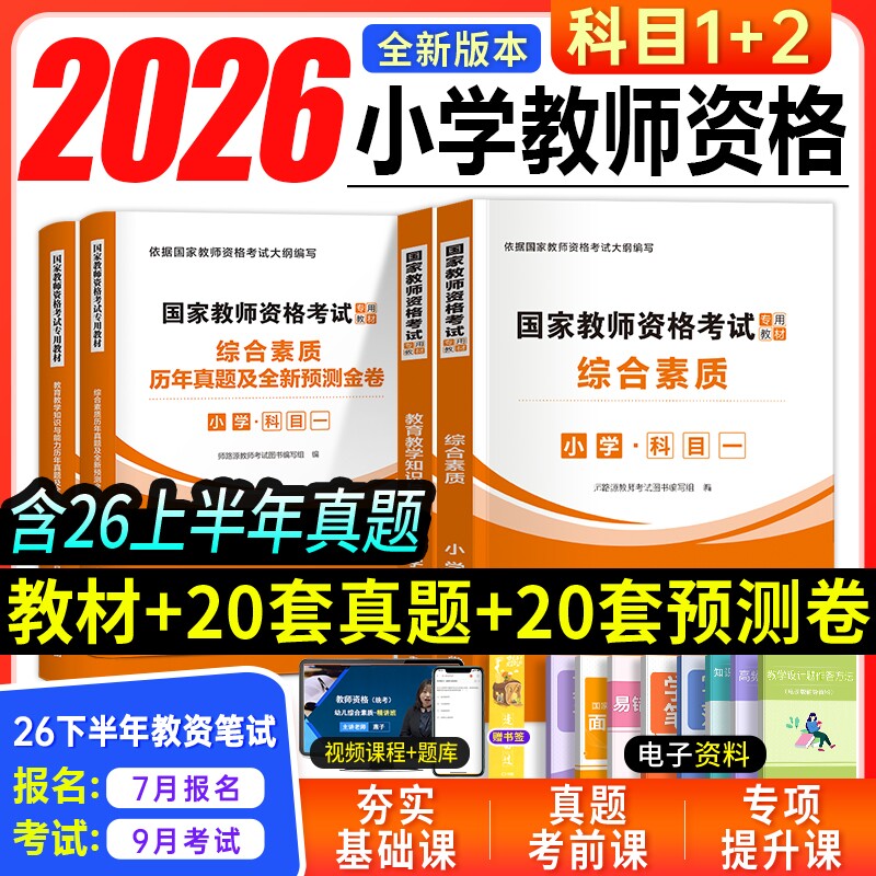 小学教师资格证考试教材试卷图片