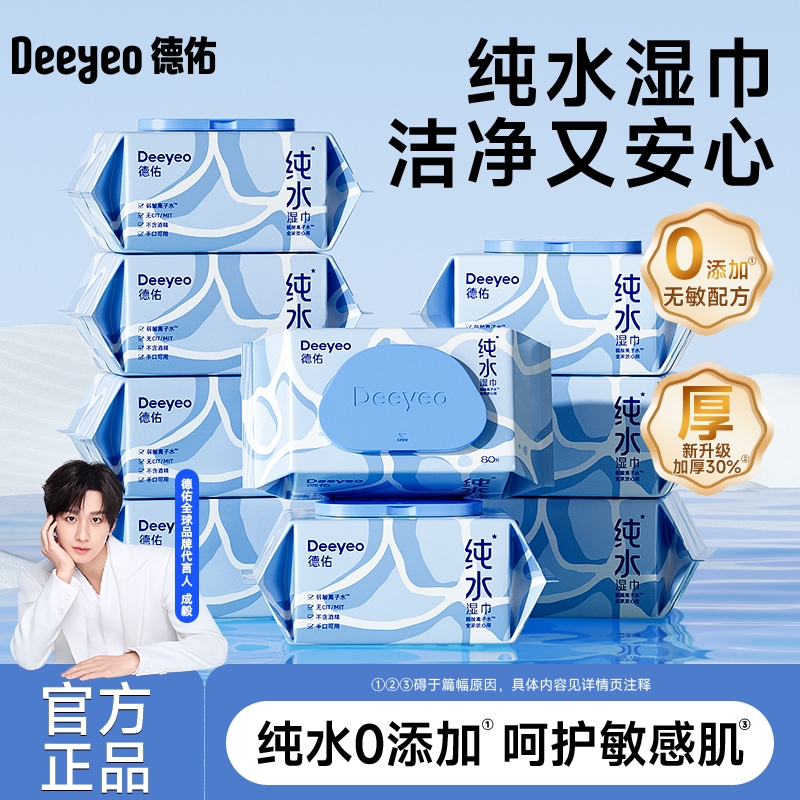 德佑婴儿手口湿巾|超1000次加购