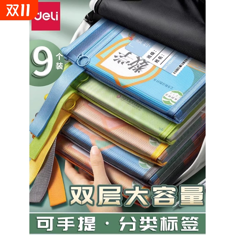 得力学科科目分类文件袋透明网纱拉链式双层大容量书袋小学生作业试卷资料收纳袋a4考试专用书本课本分科手提