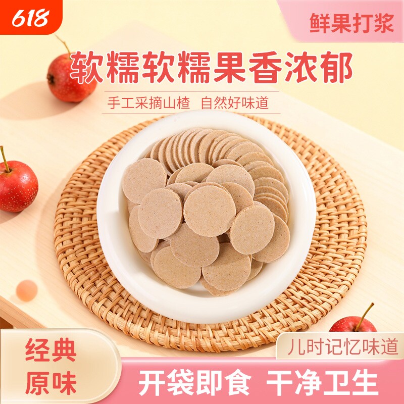 山楂片山楂条零食500g山东特产酸甜开胃怀旧卷美味小吃推荐