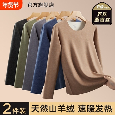 雅鹿男款保暖套装无痕打底