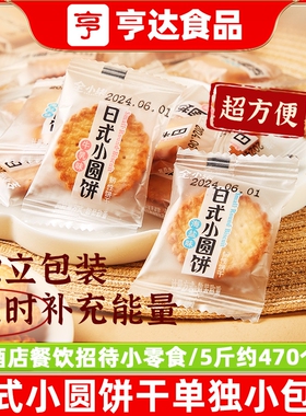 日式小圆饼海盐牛奶酥性饼干单独小包装儿童休闲小零食品整箱酥脆