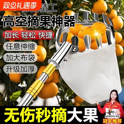 源头工厂丨加长伸缩高空摘果神器