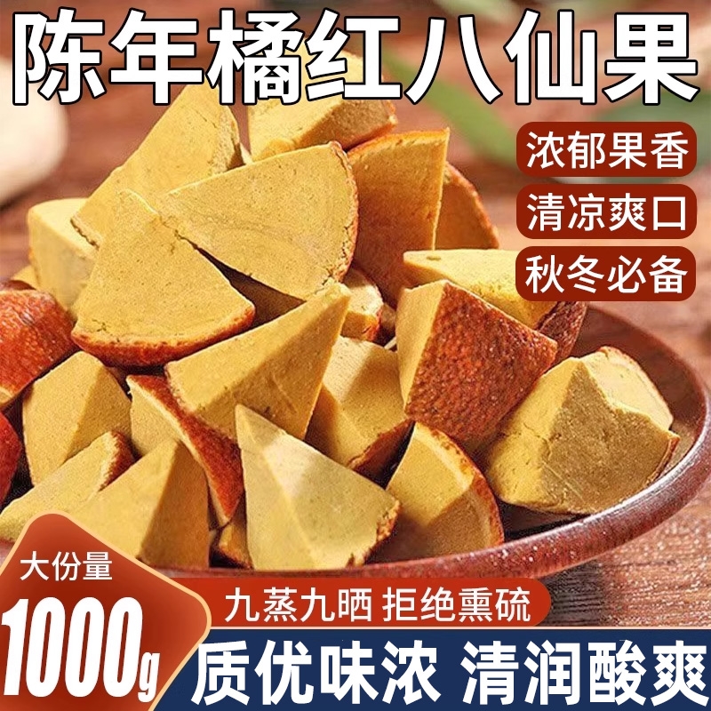 正宗化州橘红八仙果化咳痰止同仁堂正品官方旗舰店桔红润喉250g