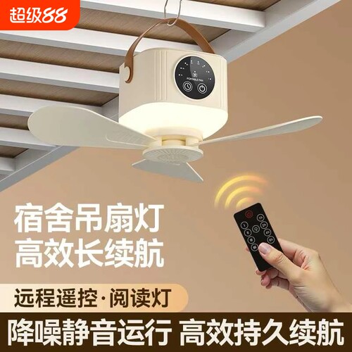 小吊扇充电床上宿舍静音usb电风扇遥控露营户外帐篷蚊帐小风扇家用小型大风力学生寝室上下铺吊挂式悬挂微风