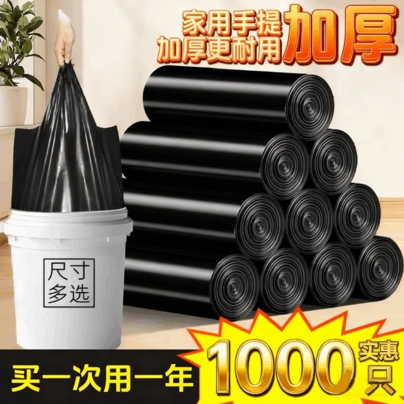 垃圾袋家用黑色厨房办公室塑料袋