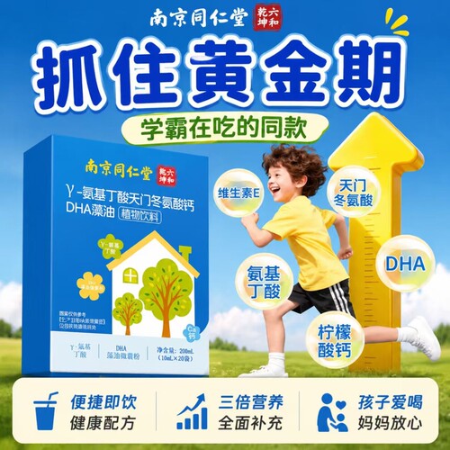氨基丁酸DHA藻油儿童青少年