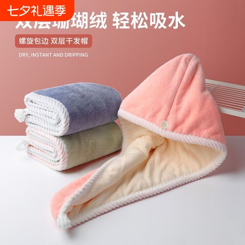 干发帽毛巾加厚吸水珊瑚绒