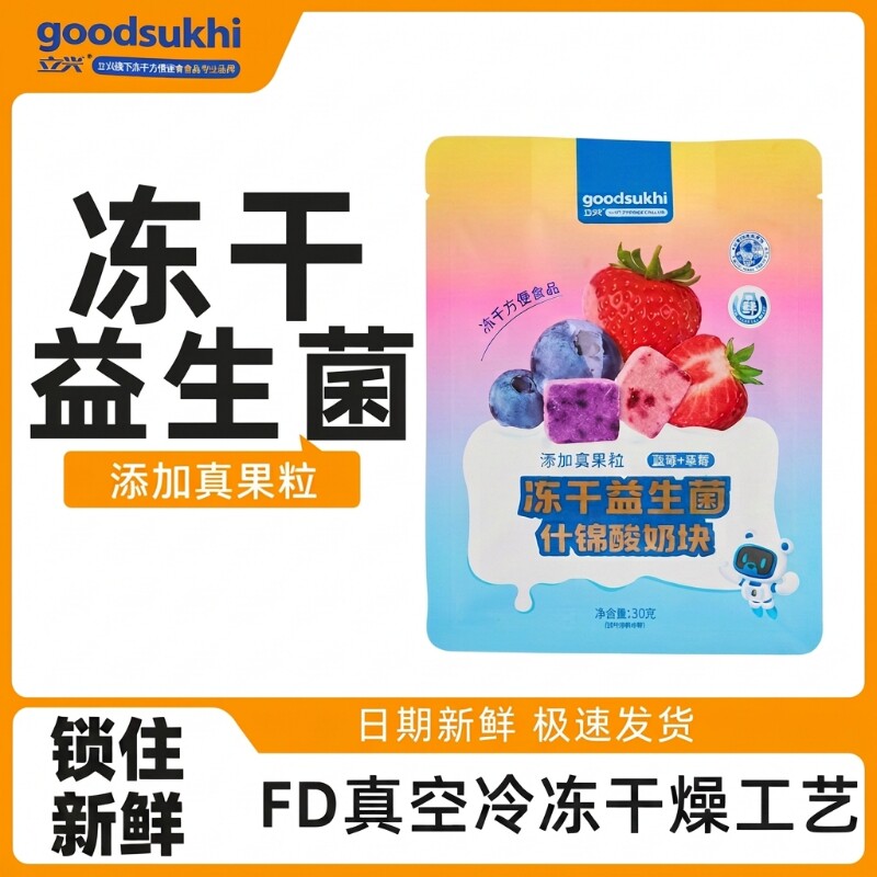 立兴冻干益生菌什锦酸奶块草莓蓝莓水果休闲解馋儿童营养零食好吃