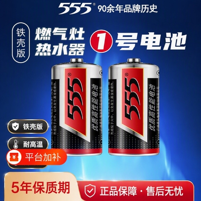 555铁壳大号电池1号D型1.5V一号R20S热水器天然气煤气燃气灶专用电池耐高温手电筒无汞环保优质高性能干电池