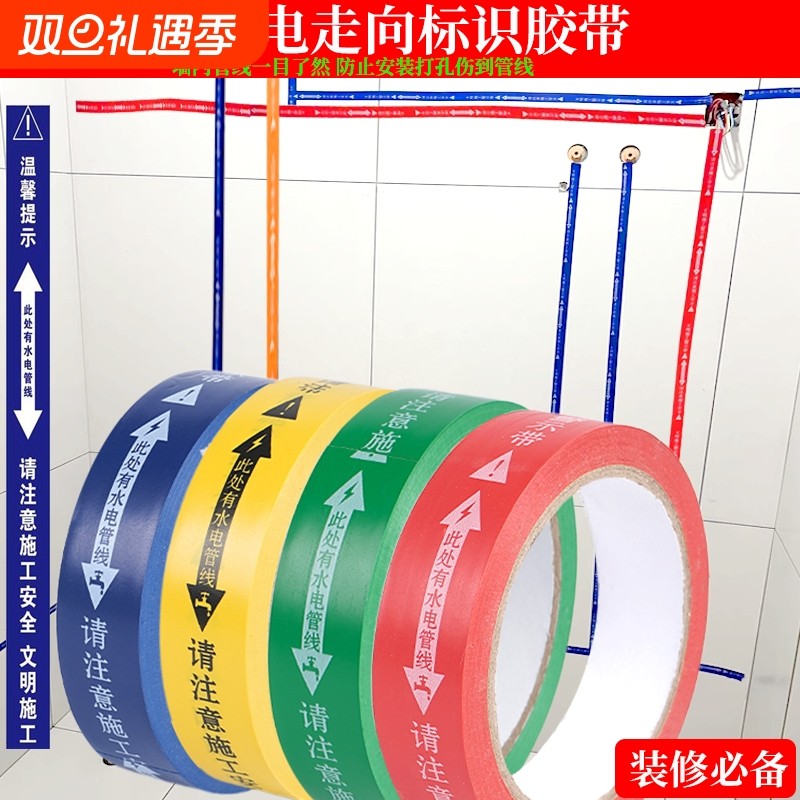 装修工地无痕水电管线走向标识警示胶带安全保护标示贴不脱胶