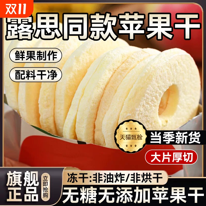 山坶同款苹果脆片冻干烟台特产无糖添加厚切非油炸休闲办公室零食