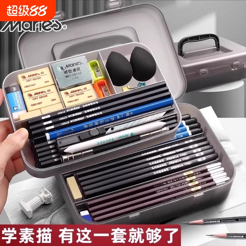 老师推荐的马利素描工具套装