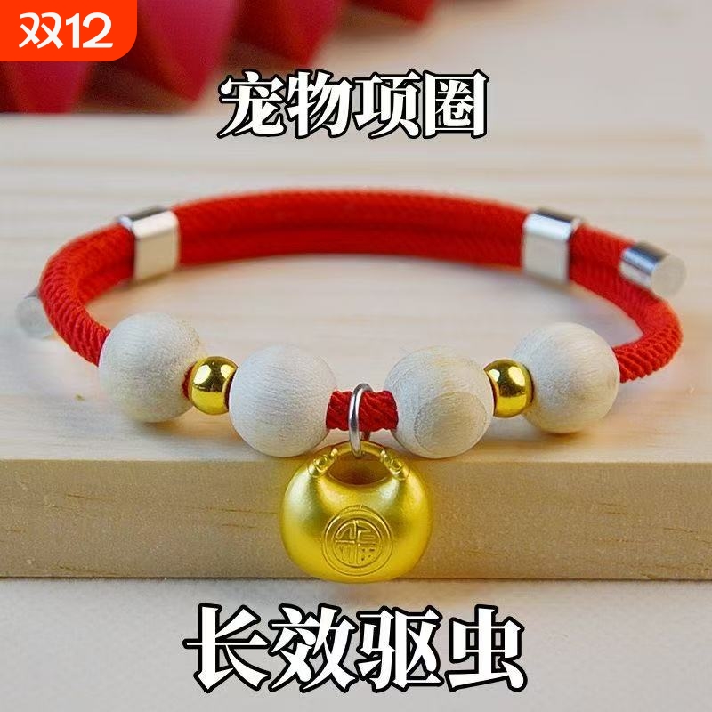 宠物驱虫项圈防虱|超1.9万次加购