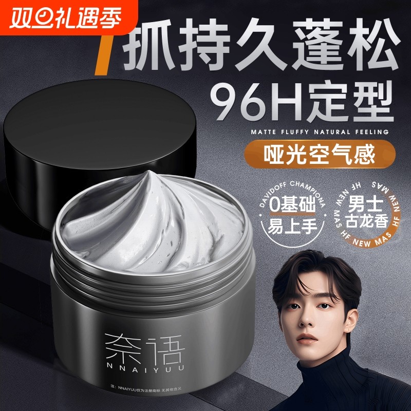 发泥发蜡男士定型自然蓬松发胶喷雾清香哑光持久塑形发油啫喱发型
