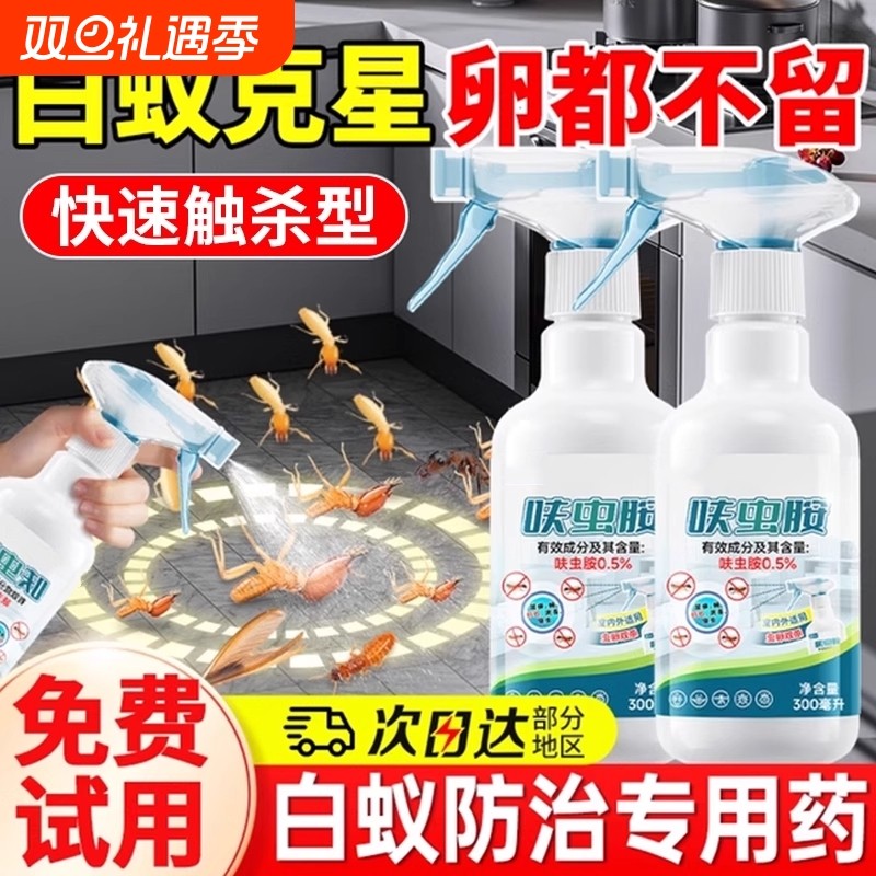 白蚁防治专用白蚂蚁药非无毒家用药全窝喷剂端杀虫特效官方旗舰店