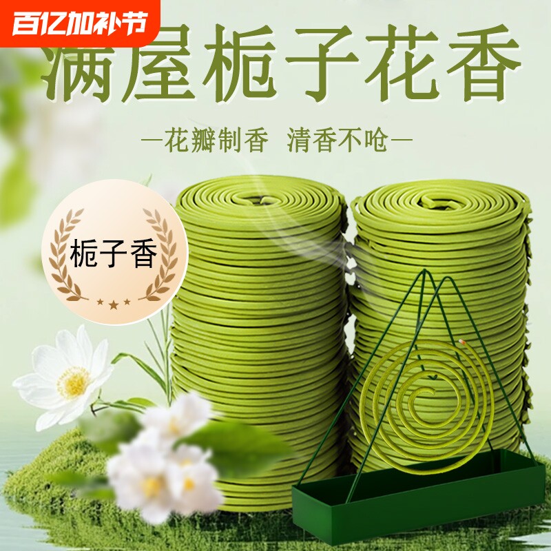 栀子花香薰茉莉桂花盘香家用除臭卧室净驱蚊化空气檀香持久留香