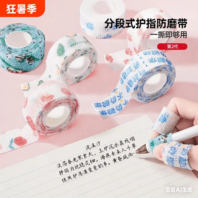 猫太子小学生护指绷带