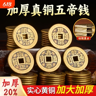 铜钱古币加厚五帝钱压门槛入户门门槛石顺治乾隆通宝铜板钱币黄铜