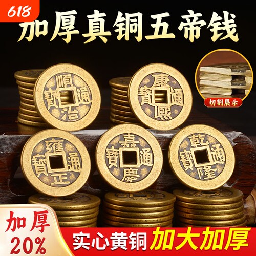 五帝钱压门槛入户门加厚铜钱古币