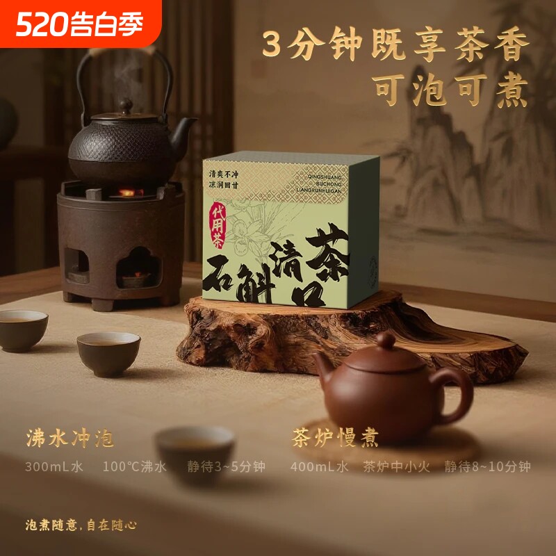 石斛清口茶橘皮罗汉果金银花雪梨茯苓口气清新脾胃养生茶日常补充