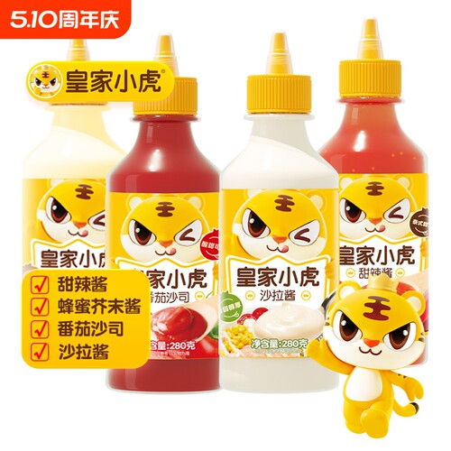 皇家小虎番茄酱沙拉酱多种口味