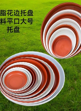 圆形塑料托盘花盆底盘红白色底碟盆栽可移动接水盘树脂底部内径