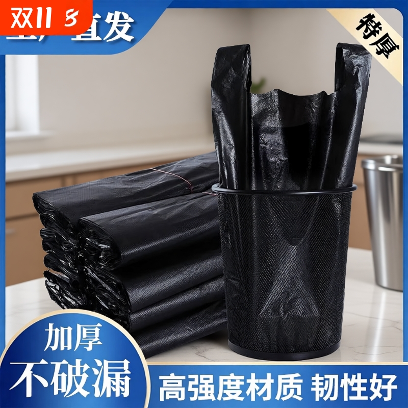 加厚手提背心家用垃圾袋黑色大号专用清洁收纳塑料袋子特厚结实