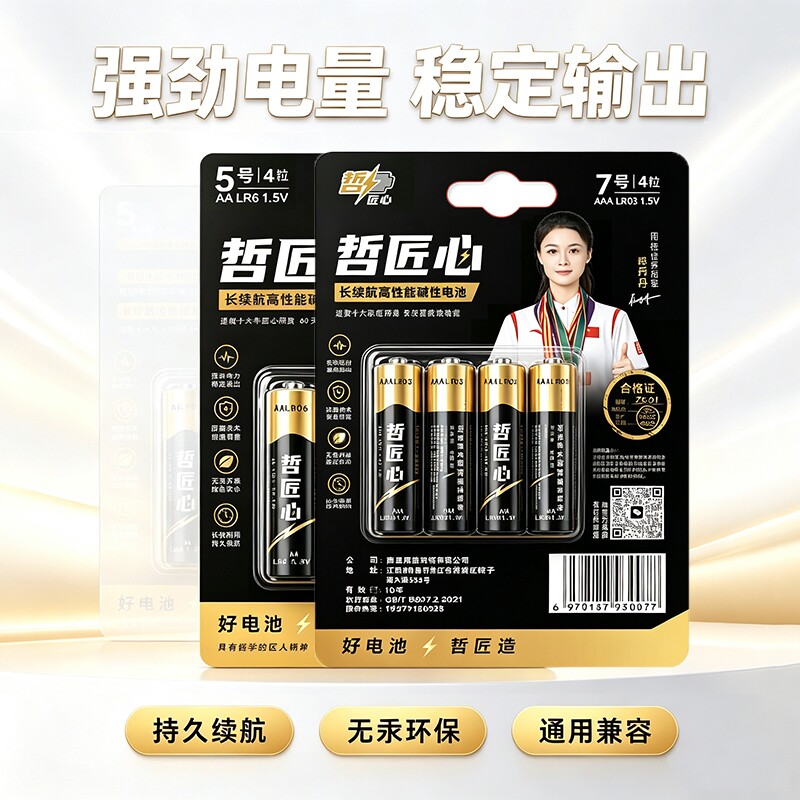 哲匠心5号和7号无汞耐用话筒挂闹钟鼠标电视机空调遥控器玩具带防伪码五号干电池批发120粒整盒正品电池7号图片