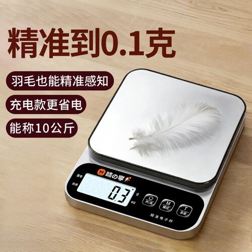 厨房秤克称电子秤精准家用小型电子称高精度食物秤烘焙克重器称重