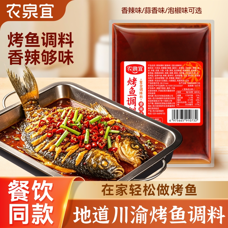 烤鱼调料正宗万州烤鱼调料酱