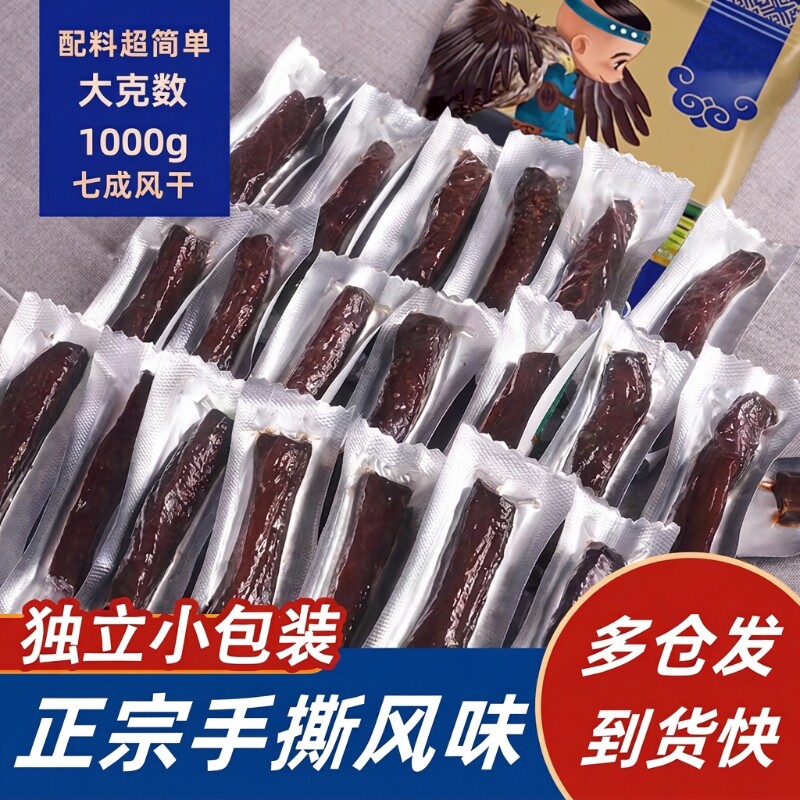 手撕内蒙古风干牛肉干特产独立包装休闲零食小包装解馋真空正宗