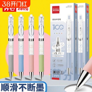 齐心按动中性笔速干顺滑学生考试专用笔刷题笔0.5黑色签字笔水笔碳素圆珠笔笔芯