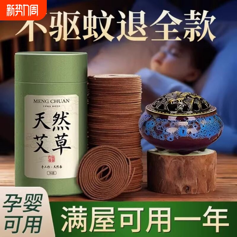 艾草蚊香檀香熏香家用卧室内持久留香房间驱蚊香薰厕所盘香沉香炉