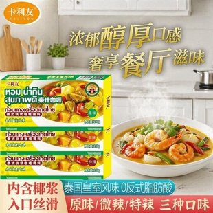 卡利友泰国咖喱块正品100g家用原味微特辣咖喱批发即食咖喱调味料