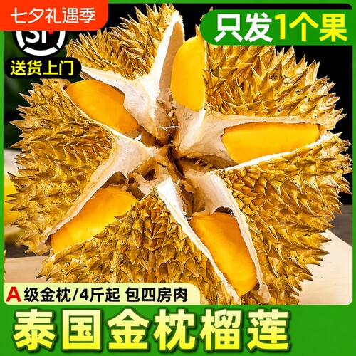 正宗泰国进口甜蜜香糯树熟榴莲金枕核小皮薄整箱顺丰包邮新鲜鲜果
