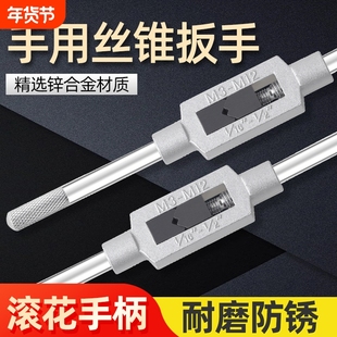 丝锥绞手 丝攻扳手 圆板牙绞手 板牙扳手 M2-M36高品质工具扳手架
