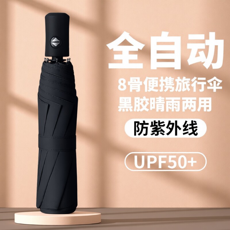 晴雨伞女男大号折叠自动伞晴雨两用防晒防紫外线雨伞学生加固一键