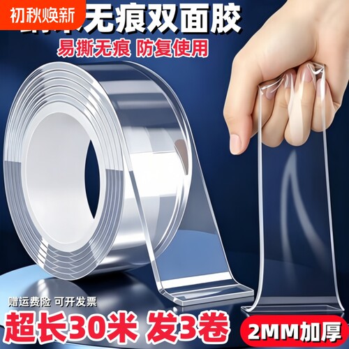 魔力加粘加厚双面纳米胶透明高粘