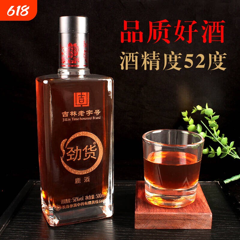 东北鹿酒长白山五宝酒52°/42°纯粮食酒酒养生酒吉林特产白酒