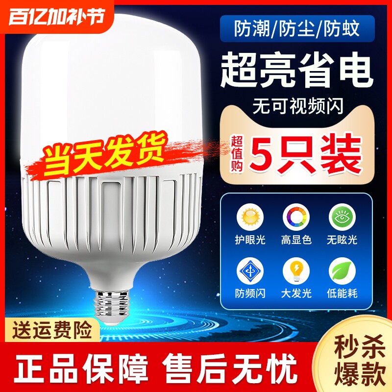 灯泡led节能灯e27螺口家用超亮节能小球泡灯螺旋螺纹大功率照明灯