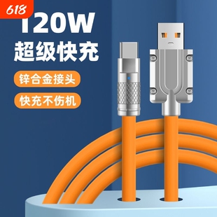 倩梅超级快充数据线typec适用华为荣耀手机66w/120w充电线加粗锌合金tpyec安卓扁圆口通用软硅胶防冻防折断