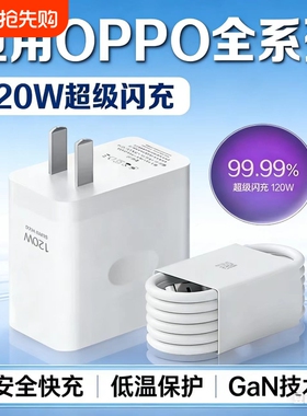充电器适用OPPO120W官方原装正品快充USB插头findX8/X7pro手机120W闪充套装充电头超级闪氮化镓标准数据