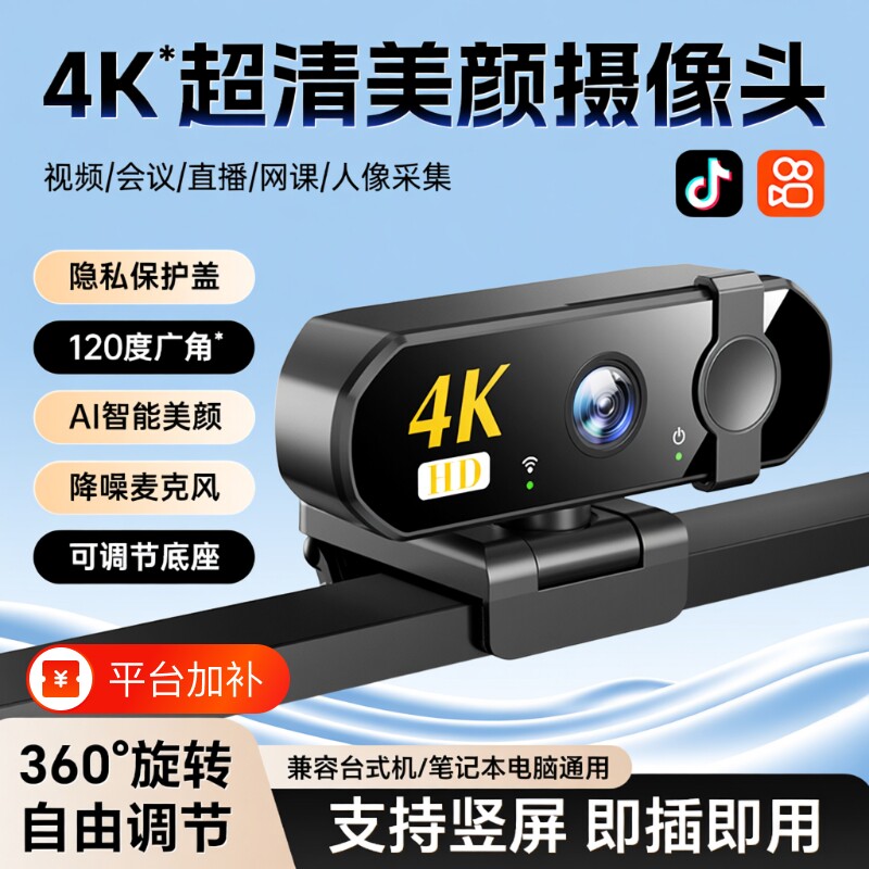 4K超高清电脑摄像头带麦克风usb台式家用直播网课视频会议盖美颜
