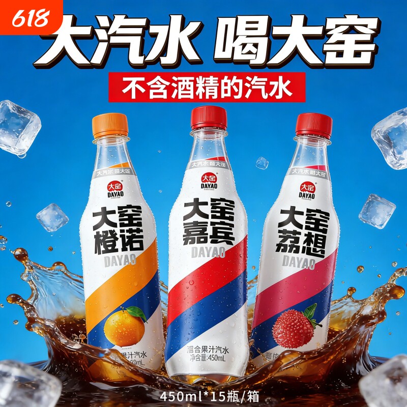 吴京大窑嘉宾汽水橙诺柠檬碳酸饮料450mL*15瓶整箱果汁荔枝饮品