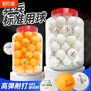 乒乓球批发100个三星级 新材料高弹力专业训练耐打比赛专用球 包邮