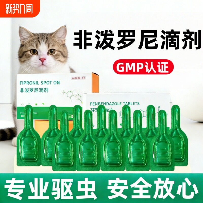 猫咪狗狗驱虫药体内外一体同驱去除跳蚤蜱虫幼宠体外非泼罗尼滴剂