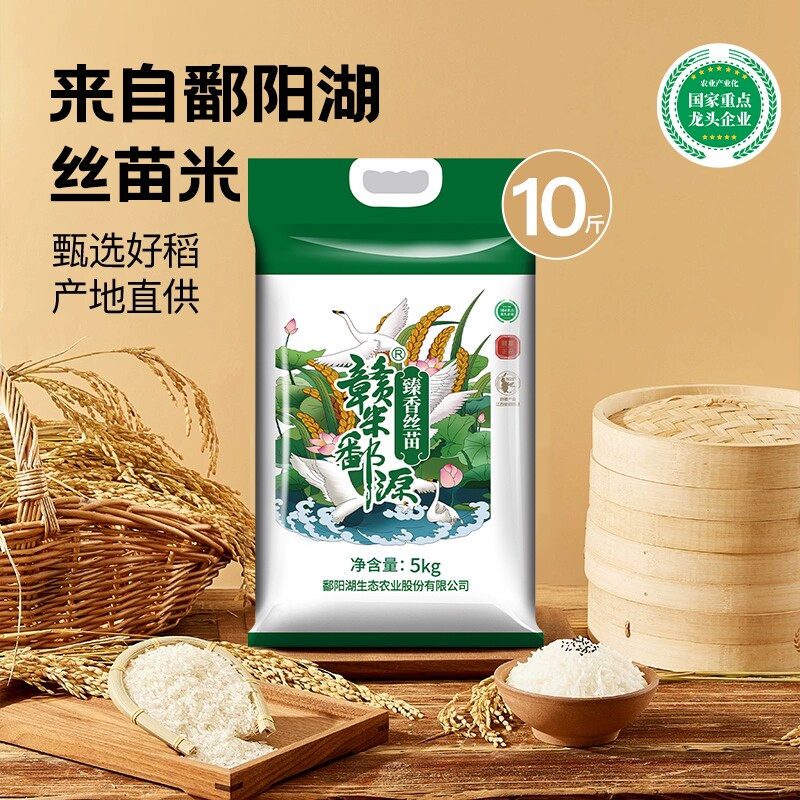 鄱阳湖大米臻香丝苗米袋装长粒煲仔饭米江籼米新米湖丝优质生态